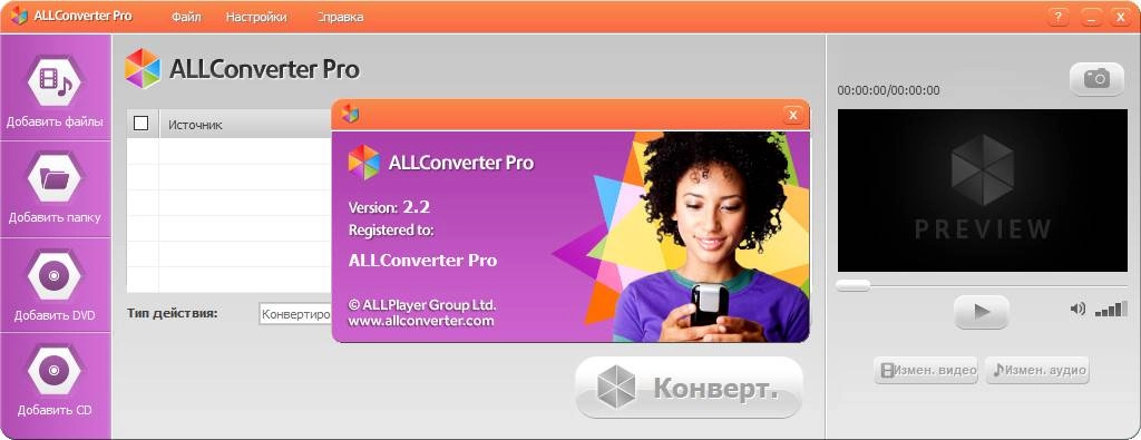 Как пользоваться ALLConverter Pro 2.2 RePack by вовава