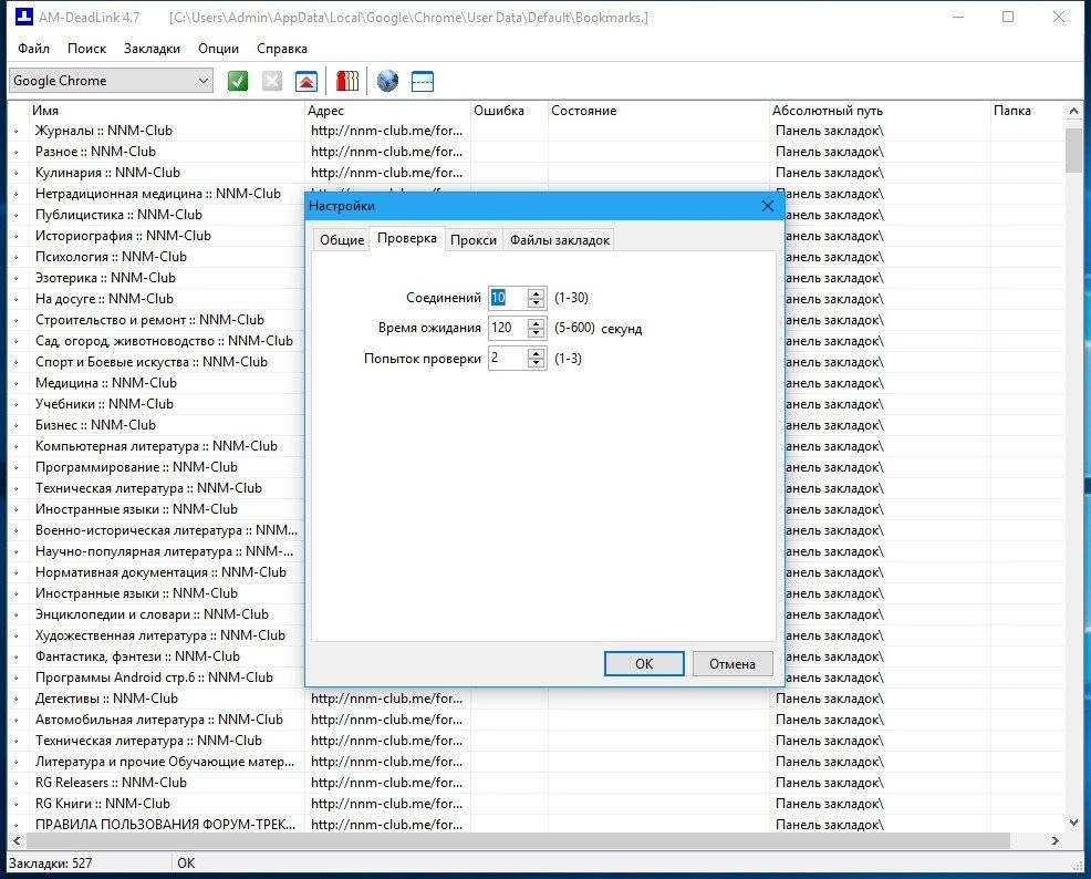 Как пользоваться AM-DeadLink 4.7 + Portable
