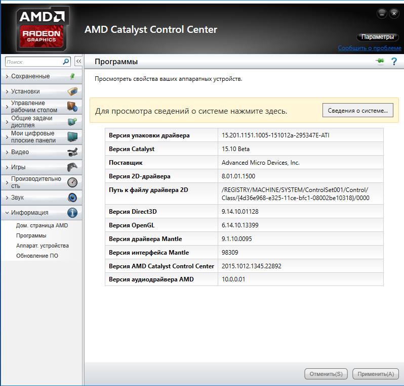 Как пользоваться AMD Catalyst Display Drivers 15.10 Beta