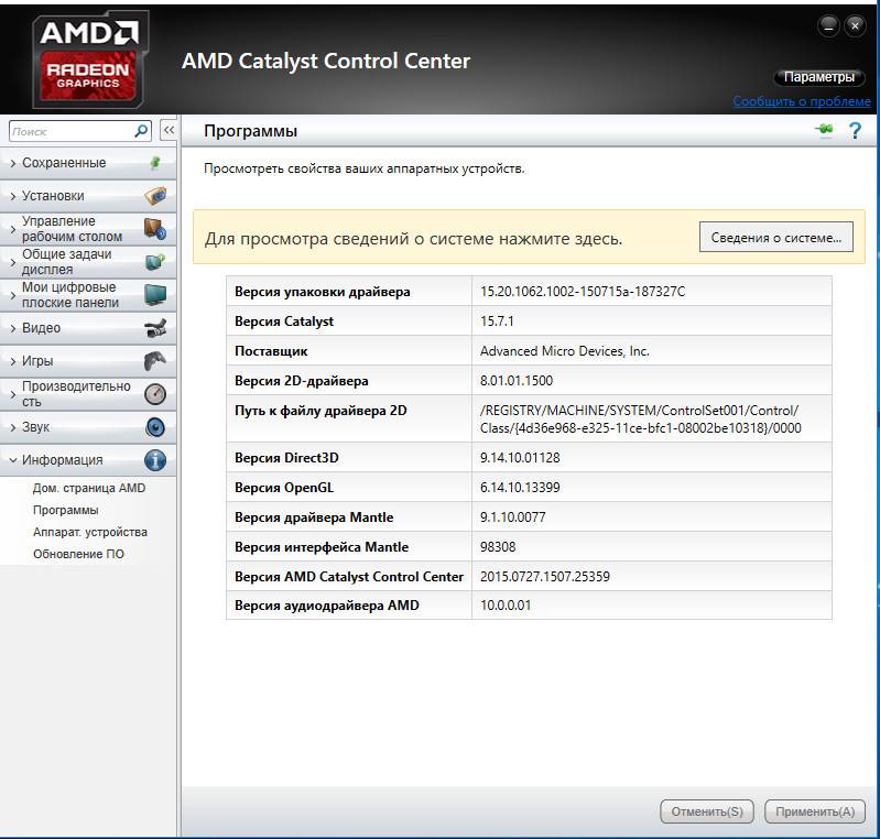 Как пользоваться AMD Catalyst Display Drivers 15.7.1 WHQL