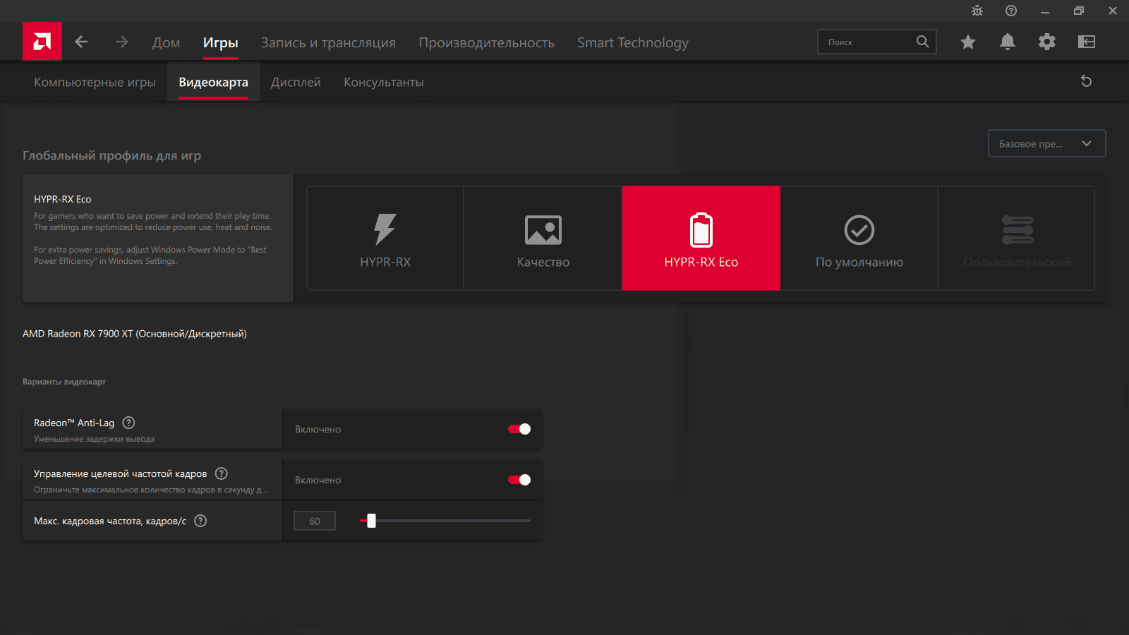 Как пользоваться AMD Radeon Software Adrenalin Edition 24.6.1 WHQL
