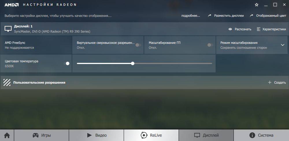 Как пользоваться AMD Radeon Software Crimson ReLive Edition 16.12.1