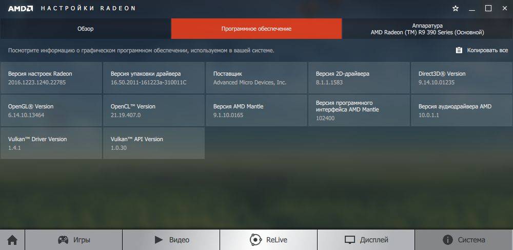 Как пользоваться AMD Radeon Software Crimson ReLive Edition 16.12.2 WHQL