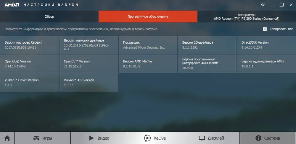 Как пользоваться AMD Radeon Software Crimson ReLive Edition 17.2.1 WHQL