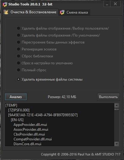 Как пользоваться AMT Studio Tools 20.0.1 Portable