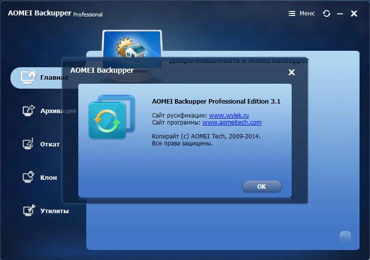 Как пользоваться AOMEI Backupper Professional 3.1