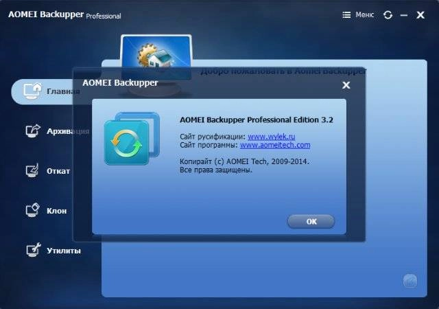 Как пользоваться AOMEI Backupper Professional 3.2