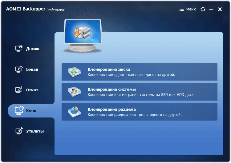 Как пользоваться AOMEI Backupper Professional 4.0.2
