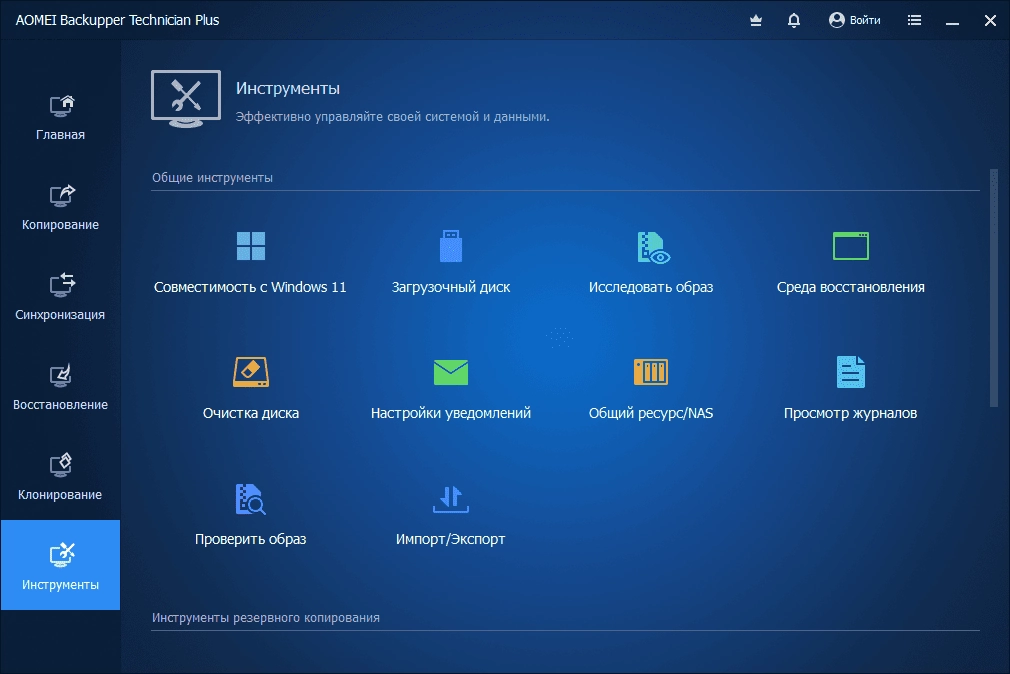 Как пользоваться AOMEI Backupper Technician Plus 7.0.0 RePack by 9649
