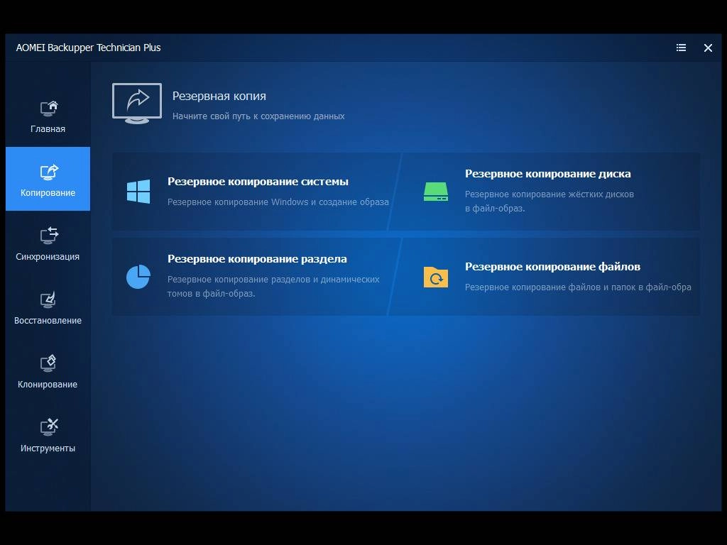 Как пользоваться AOMEI Backupper Technician Plus 7.4.0 WinPE by Updated Edition