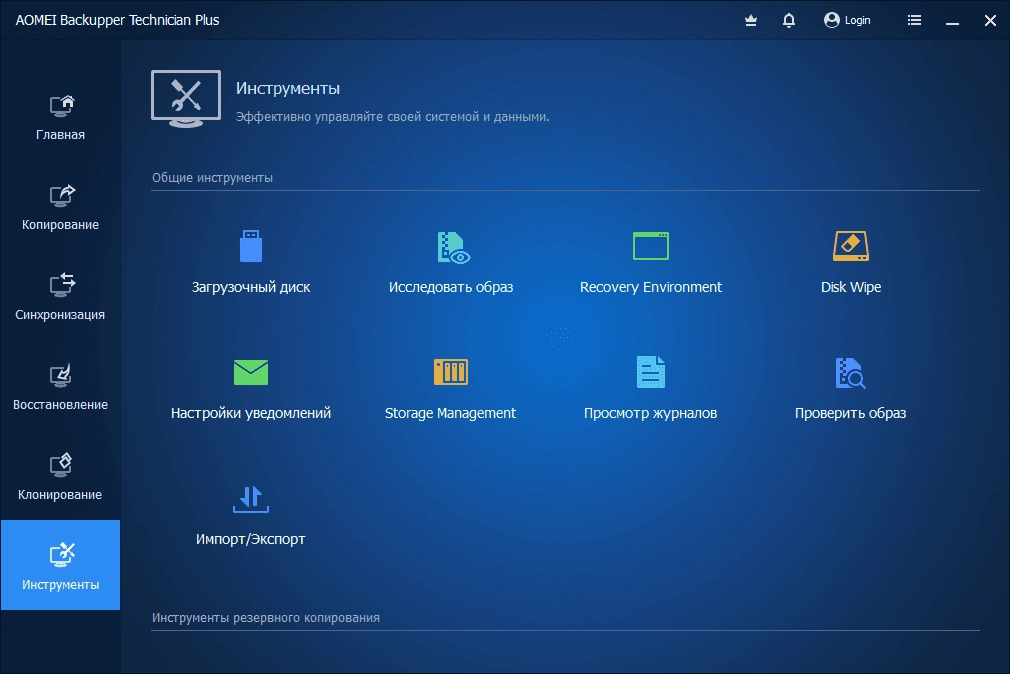 Как пользоваться AOMEI Backupper Technician Plus 7.4.1 Portable by FC Portables