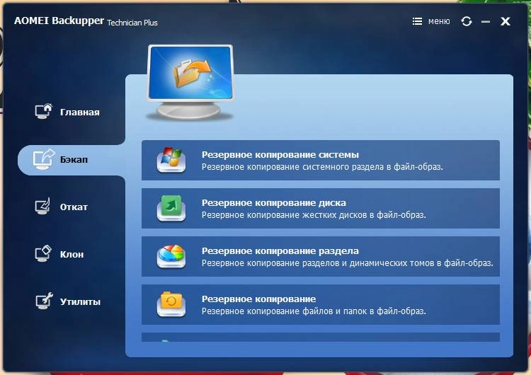 Как пользоваться AOMEI Backupper Technician Plus 7.4.2 RePack by KpoJIuK
