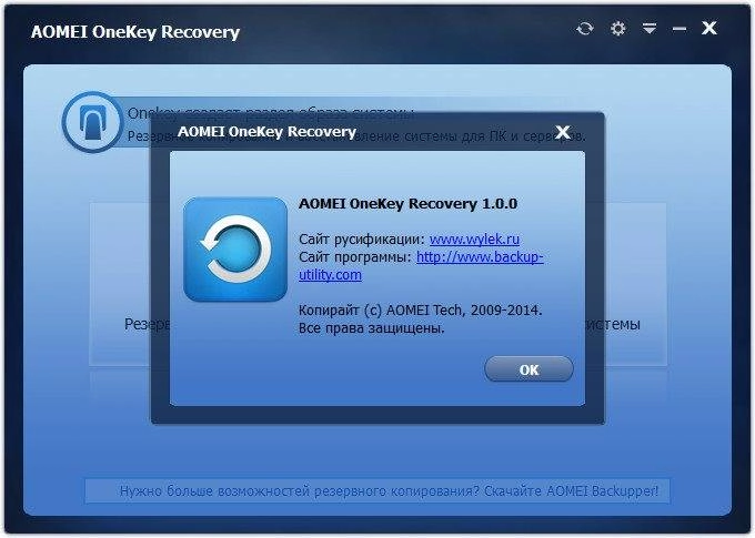 Как пользоваться AOMEI OneKey Recovery 1.0.0 RePack by WYLEK