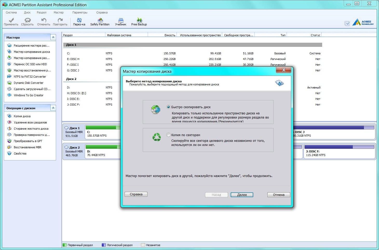 Как пользоваться AOMEI Partition Assistant 5.5.8 Professional Edition RePack