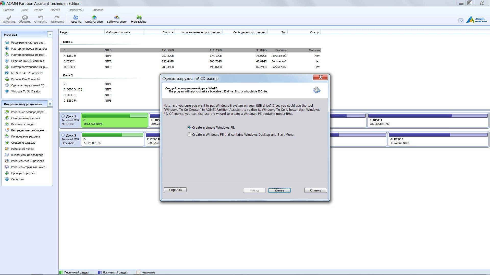 Как пользоваться AOMEI Partition Assistant 5.8 Technician Edition Retail