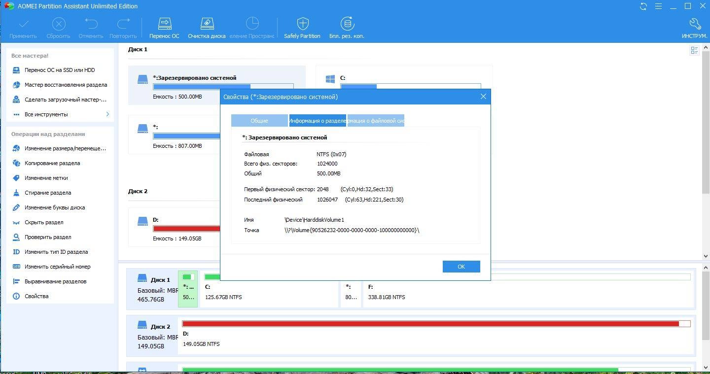 Как пользоваться AOMEI Partition Assistant 8.6 Pro | Server | Technician | Unlimited Edition RePack by D!akov