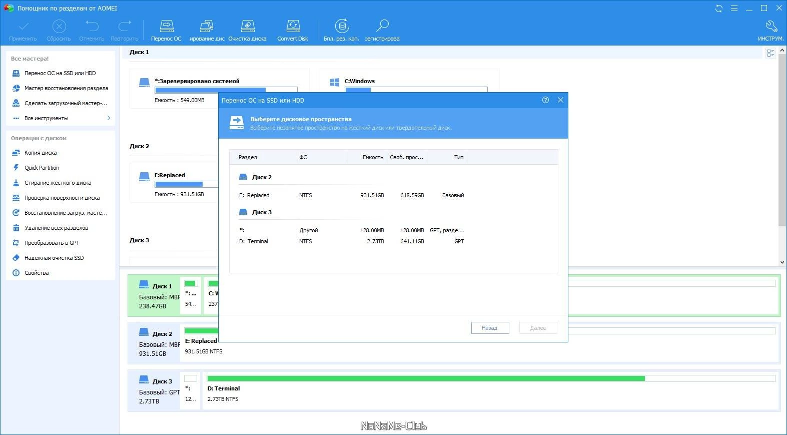 Как пользоваться AOMEI Partition Assistant Pro 10.2.1.0