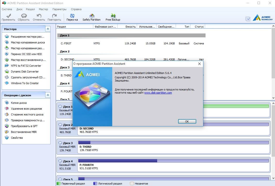 Как пользоваться AOMEI Partition Assistant Professional | Server | Technician | Unlimited Edition 5.6.4 RePack by D!akov