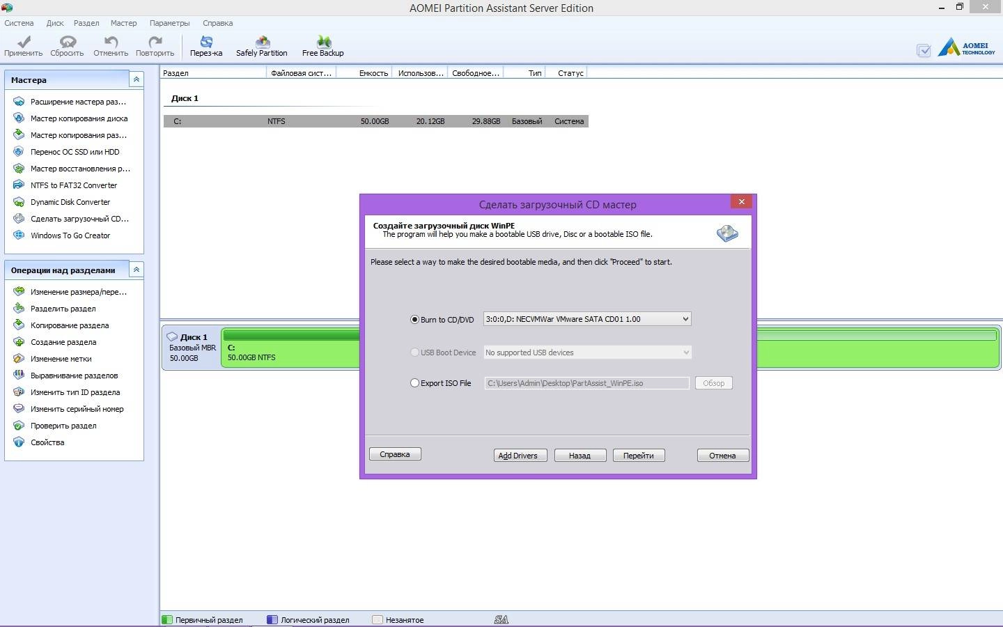 Как пользоваться AOMEI Partition Assistant Professional / Server / Technician / Unlimited Edition 6.0 DC 29.09.2016 Retail + Dynamic Disk Manager