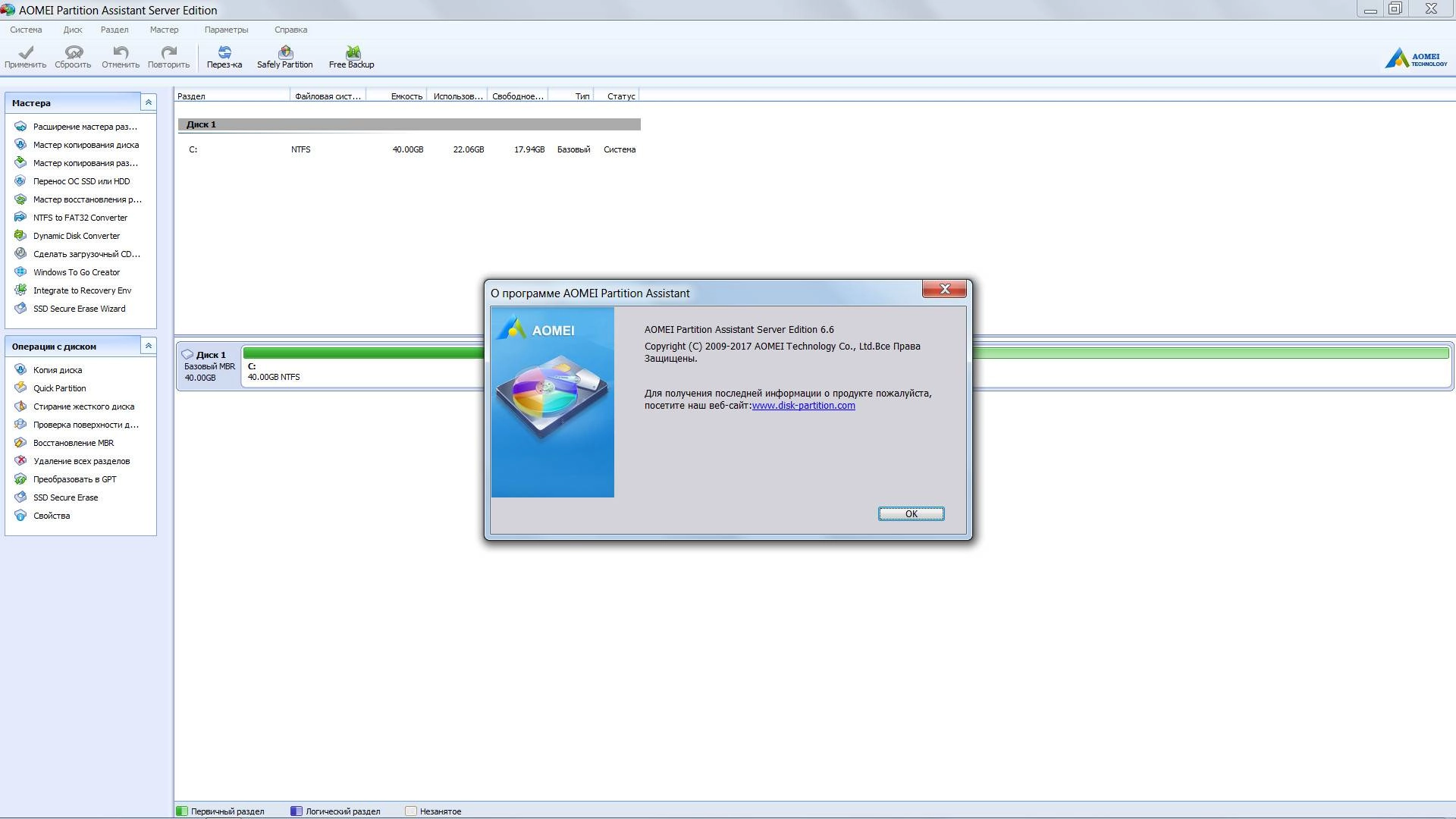 Как пользоваться AOMEI Partition Assistant Professional | Server | Technician | Unlimited Edition 7.1 RePack by D!akov