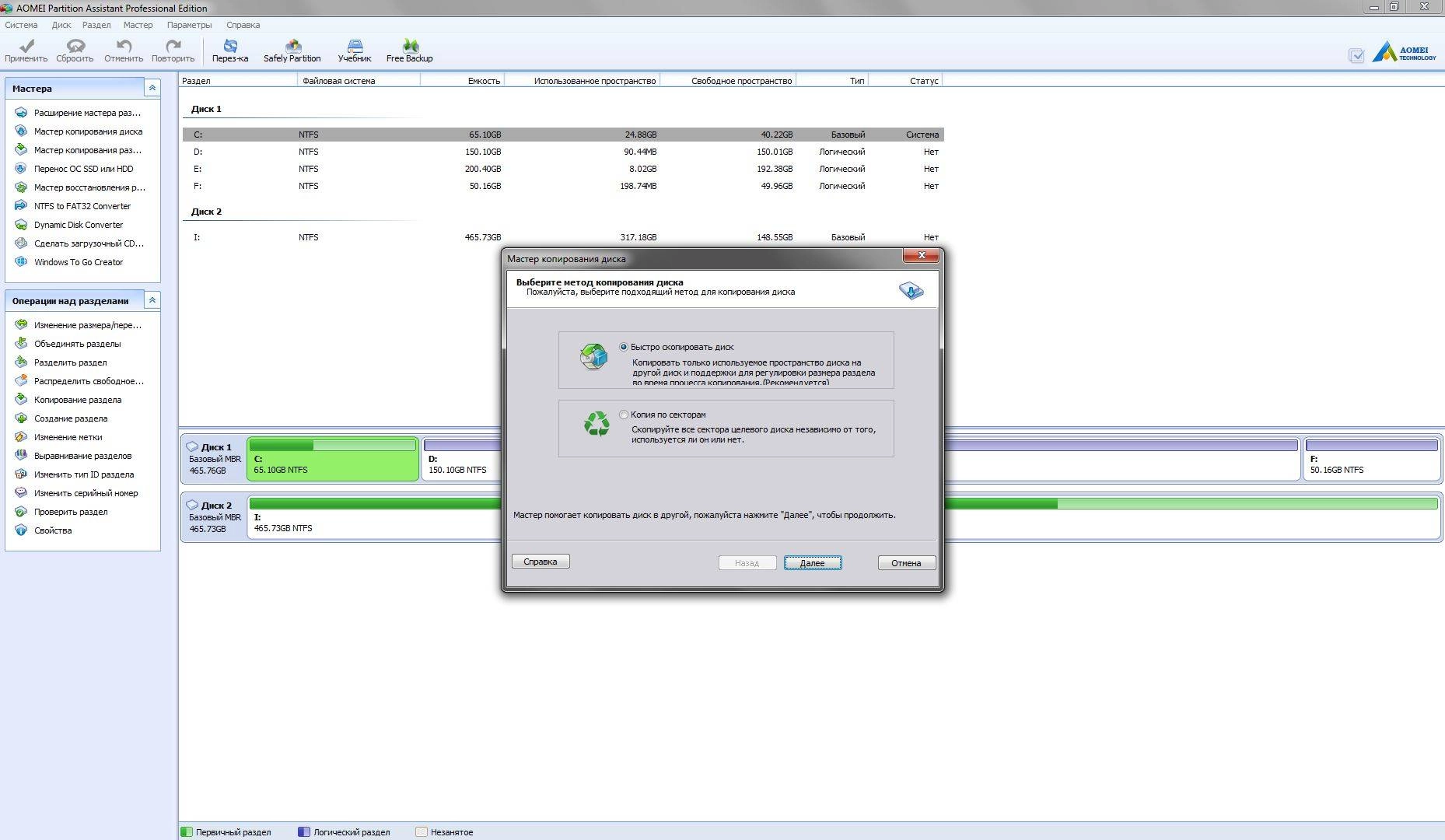 Как пользоваться AOMEI Partition Assistant Professional 5.6.4