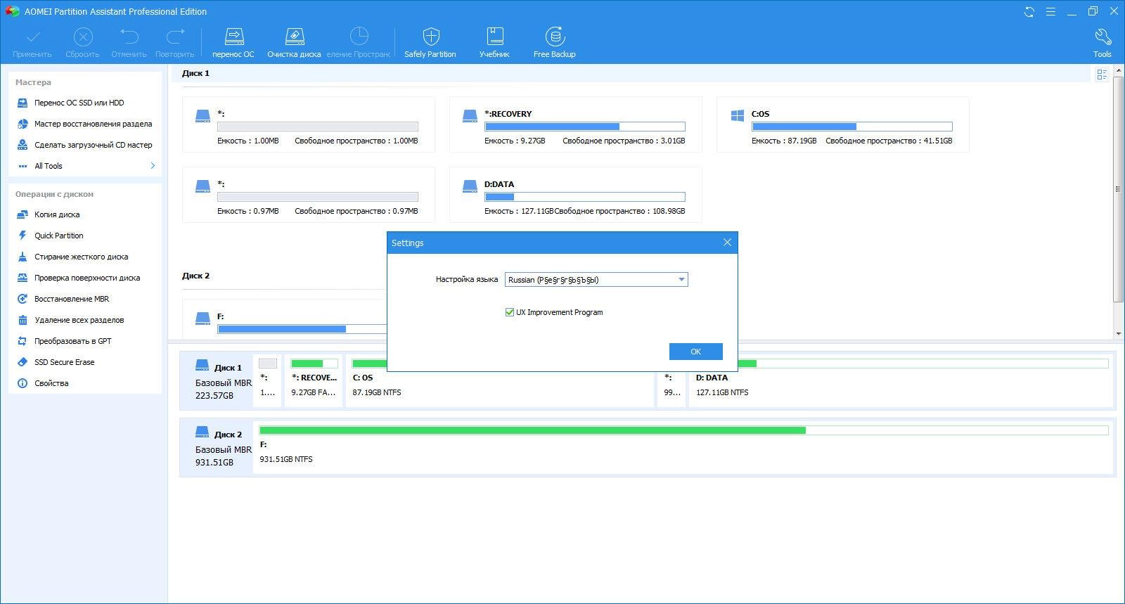 Как пользоваться AOMEI Partition Assistant Professional 8.5