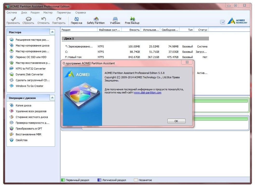 Как пользоваться AOMEI Partition Assistant Professional Edition 5.5.8 RePack by D!akov