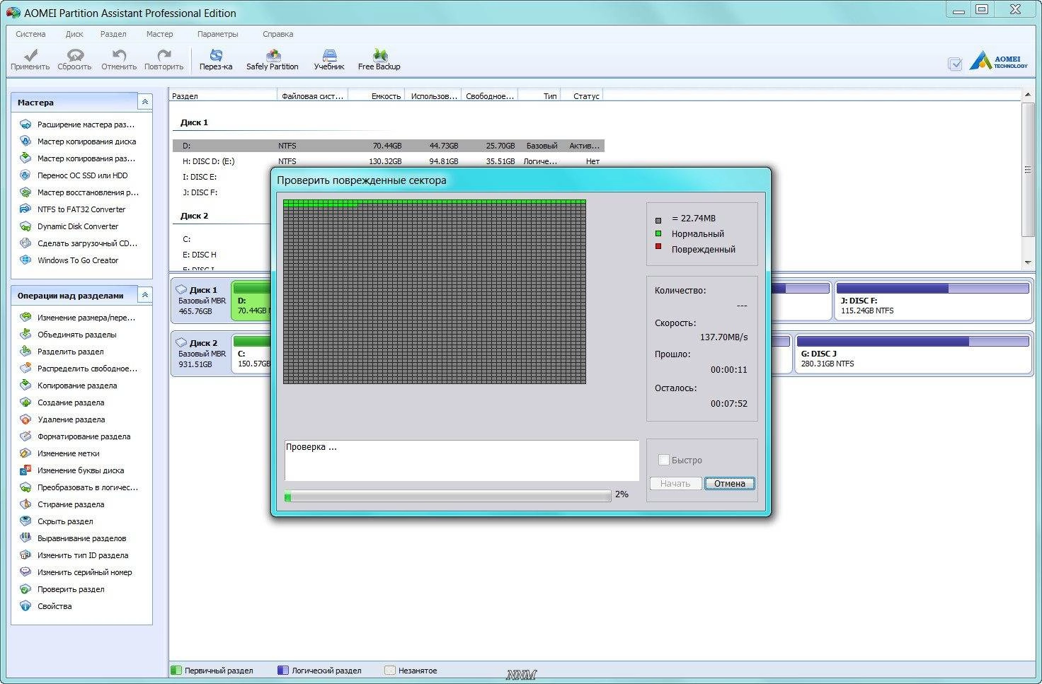 Как пользоваться AOMEI Partition Assistant Professional Edition 5.6 RePack