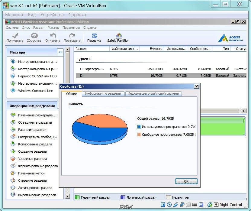 Как пользоваться AOMEI Partition Assistant Professional Edition 5.6 WinPE
