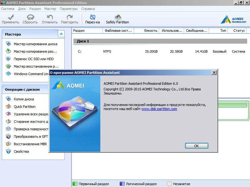 Как пользоваться AOMEI Partition Assistant Professional Edition 6.0 WinPE