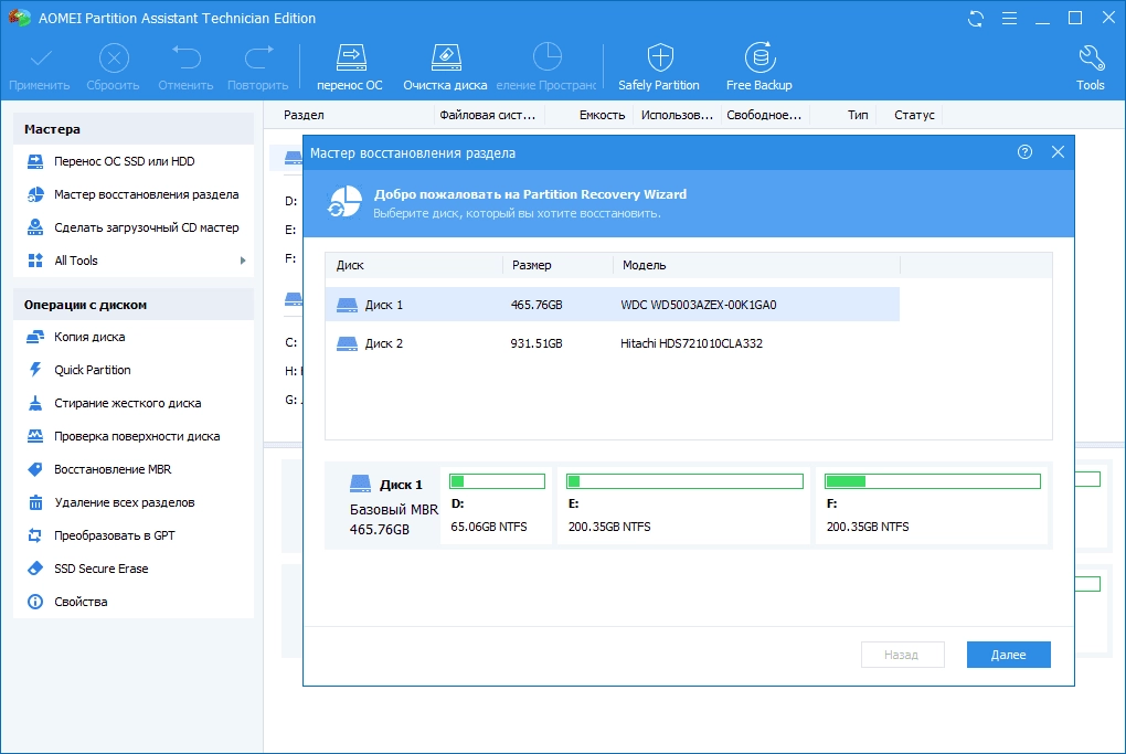 Как пользоваться AOMEI Partition Assistant Professional/Server/Technician/Unlimited Edition 8.6 RePack by D!akov