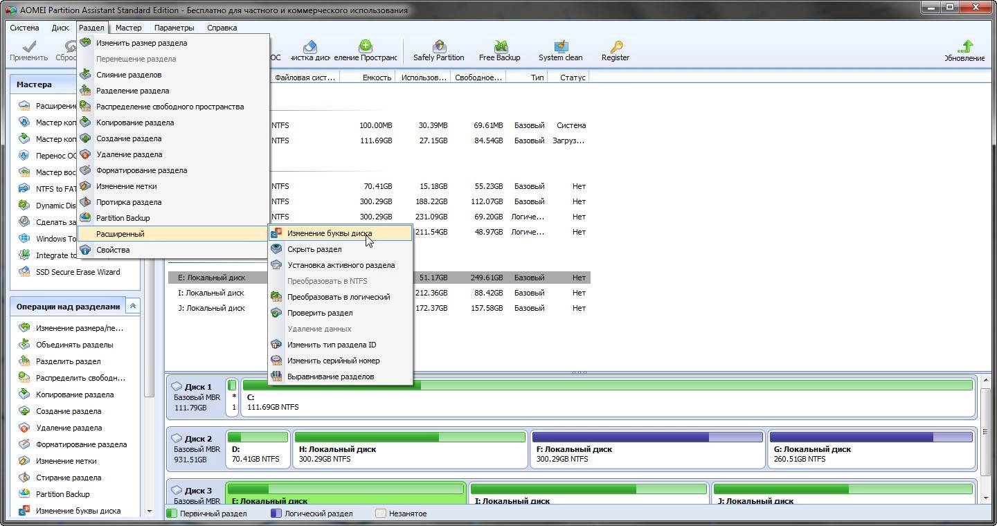 Как пользоваться AOMEI Partition Assistant Standard Edition 10.4.0