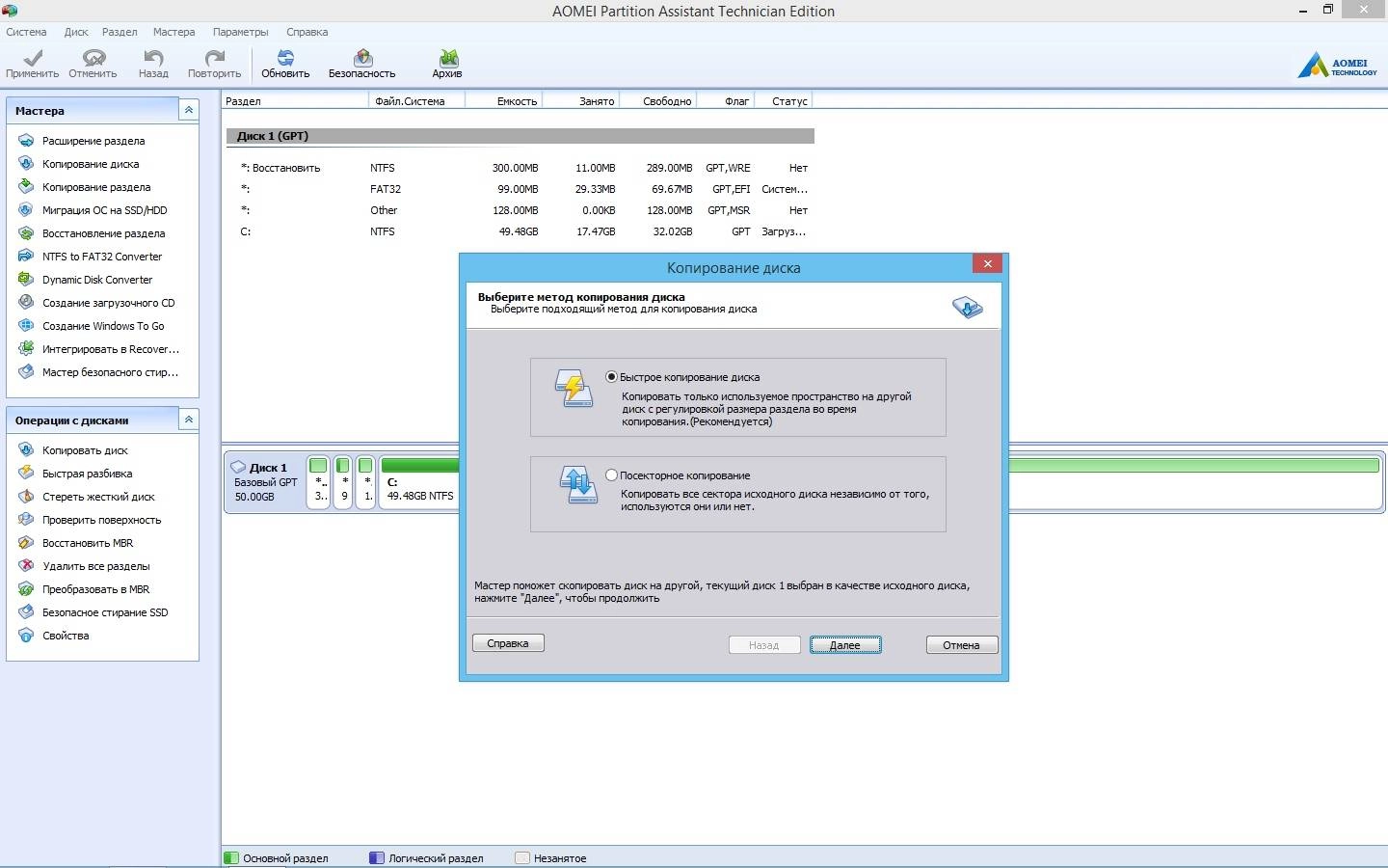 Как пользоваться AOMEI Partition Assistant Technician 7.1 RePack by KpoJIuK