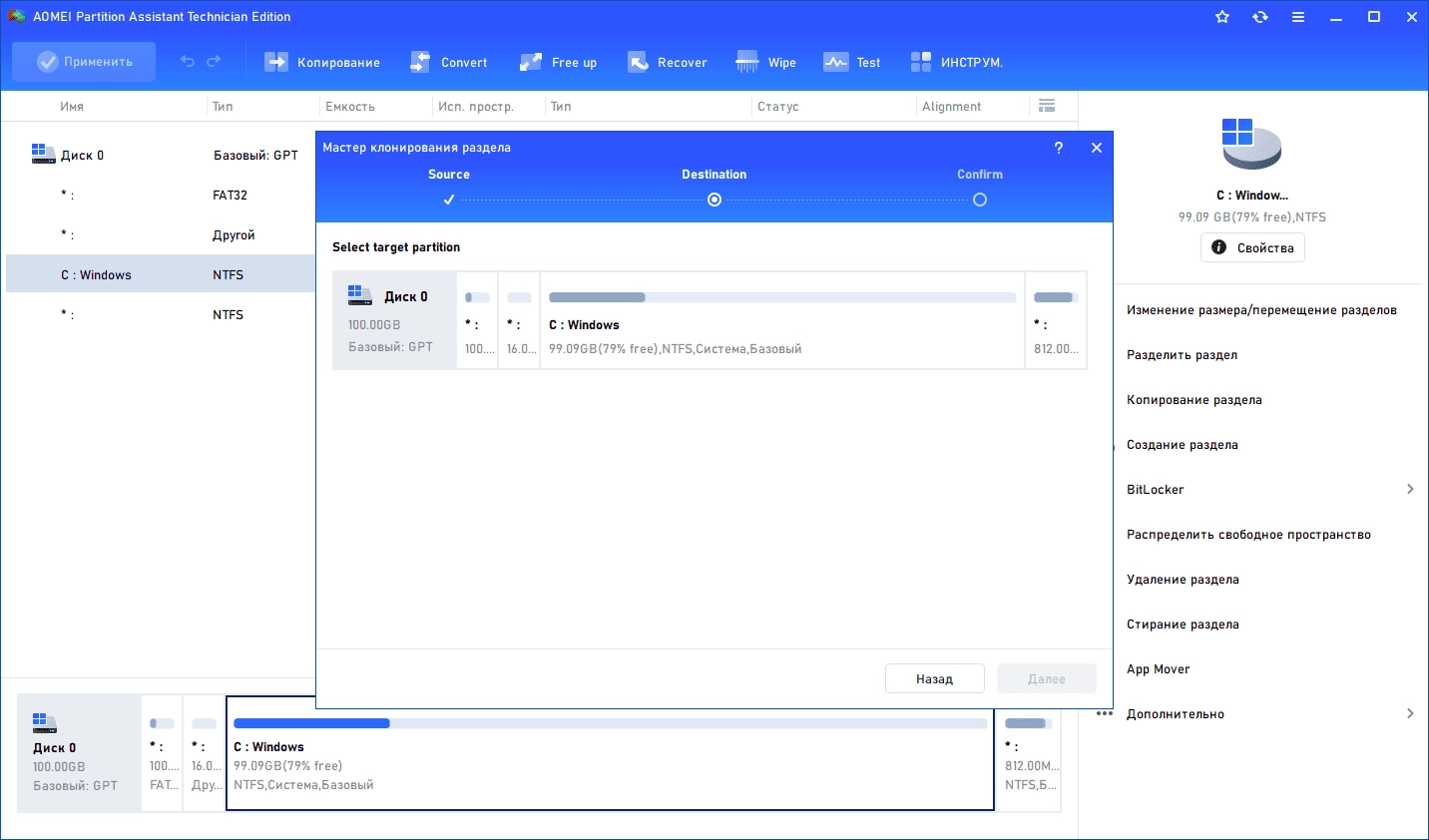 Как пользоваться AOMEI Partition Assistant Technician Edition 10.4.2 Portable by 7997