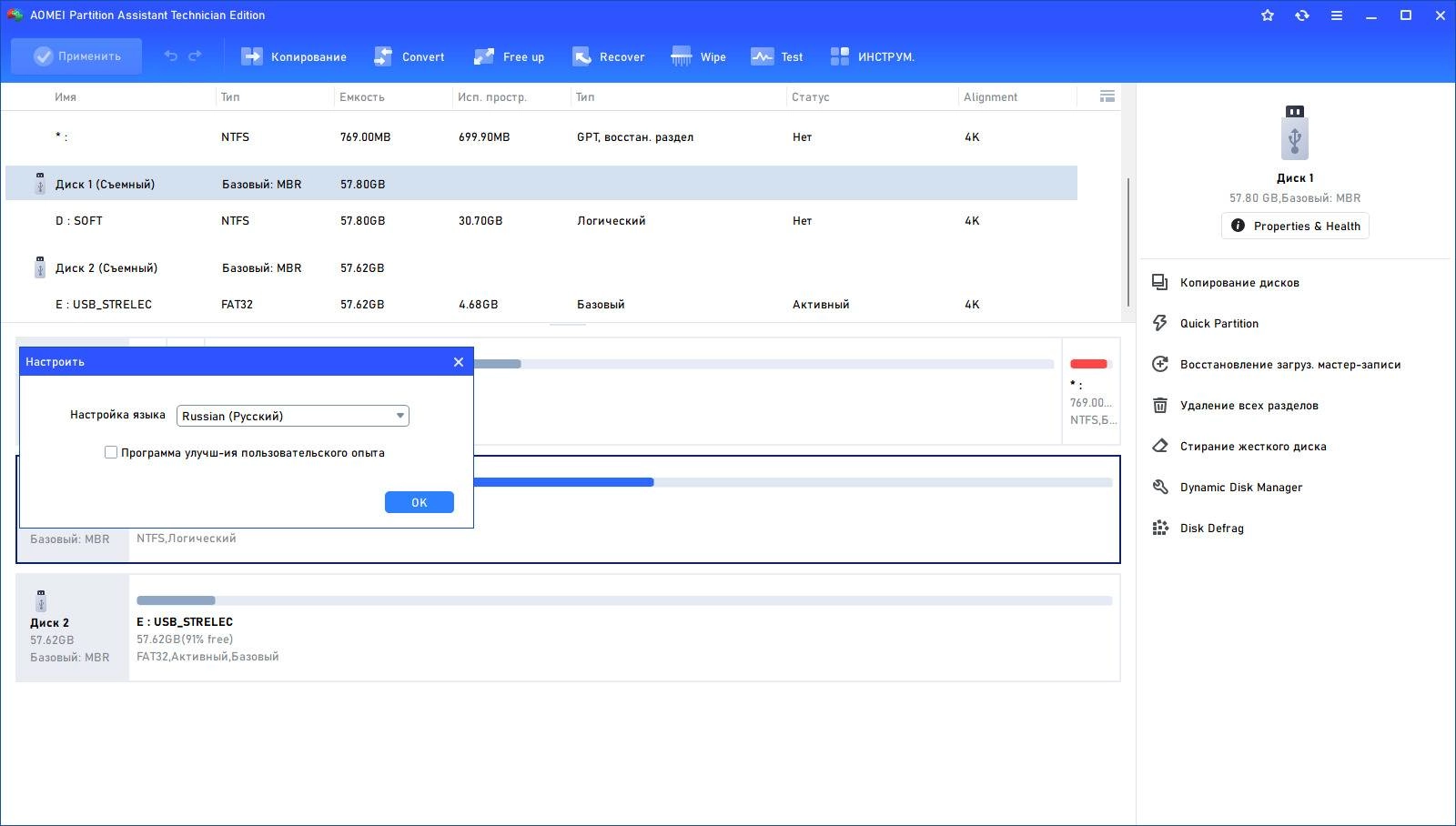 Как пользоваться AOMEI Partition Assistant Technician Edition 10.4.2 Portable by FC Portables