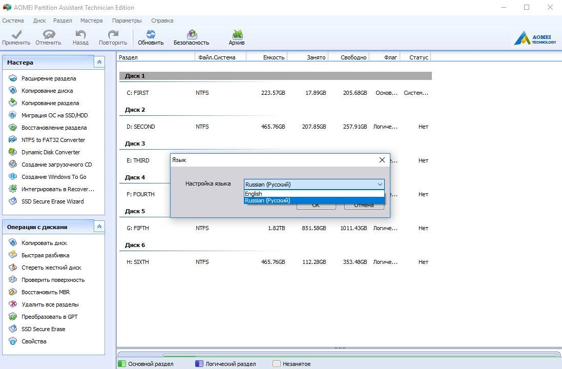 Как пользоваться AOMEI Partition Assistant Technician Edition 10.8.0 RePack by elchupacabra