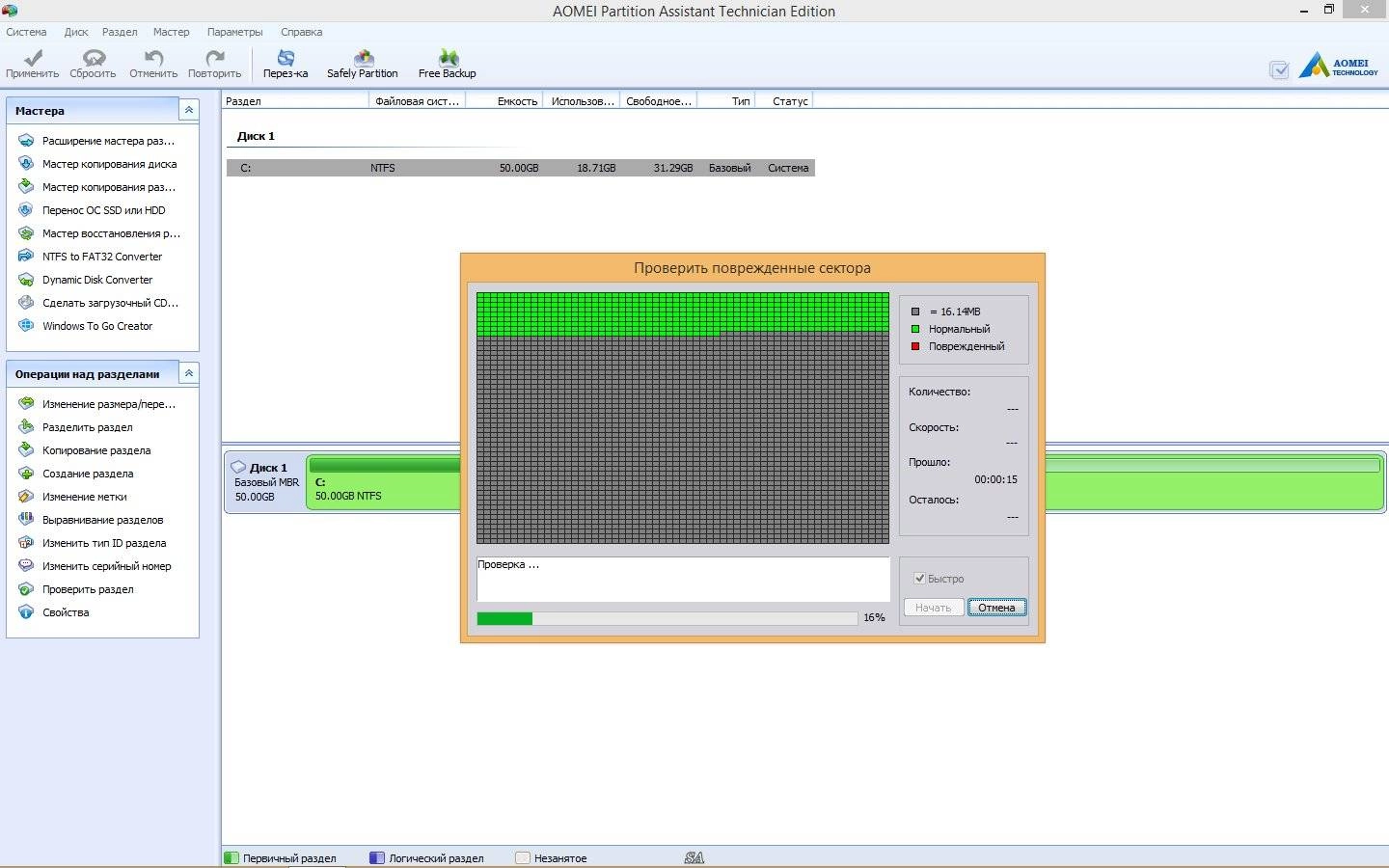 Как пользоваться AOMEI Partition Assistant Technician Edition 5.6.4 RePack by KpoJIuK
