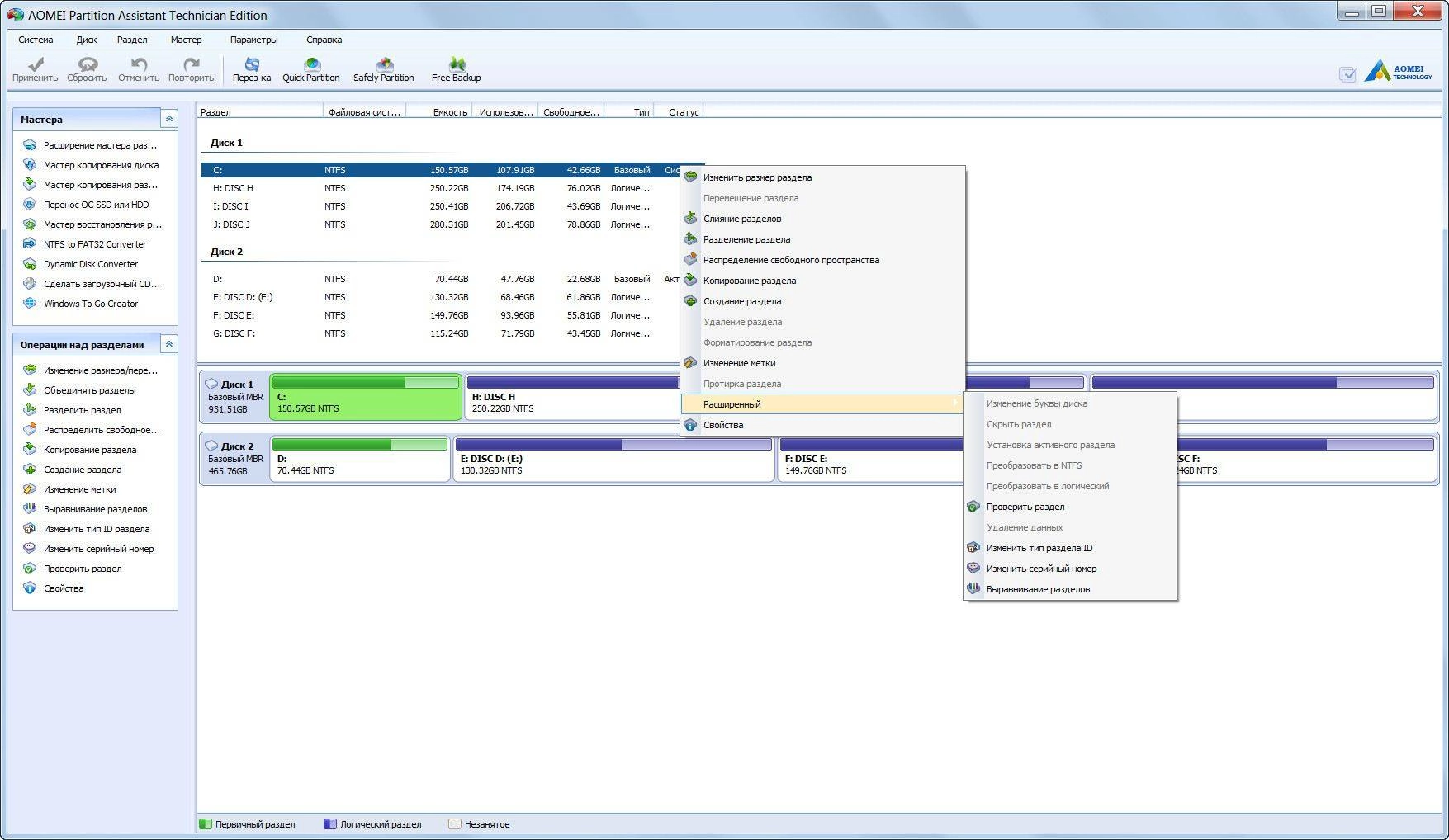Как пользоваться AOMEI Partition Assistant Technician Edition 5.8 RePack by KpoJIuK