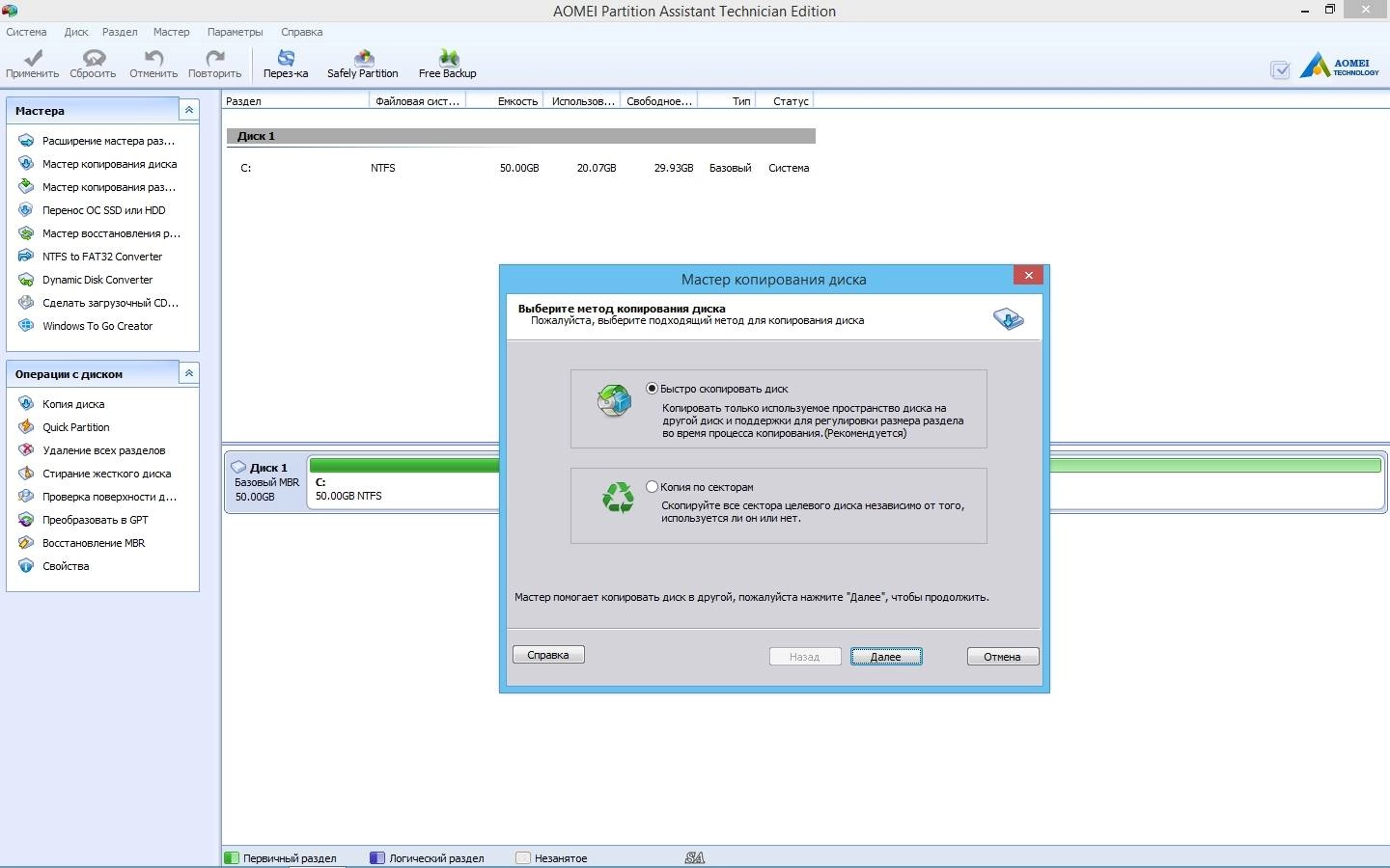 Как пользоваться AOMEI Partition Assistant Technician Edition 6.0 RePack by KpoJIuK