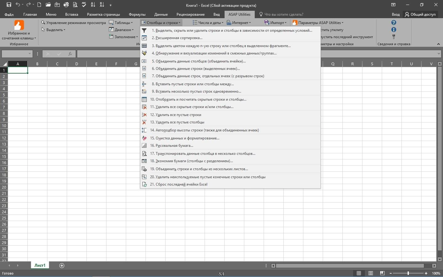 Как пользоваться ASAP Utilities for Excel 7.1