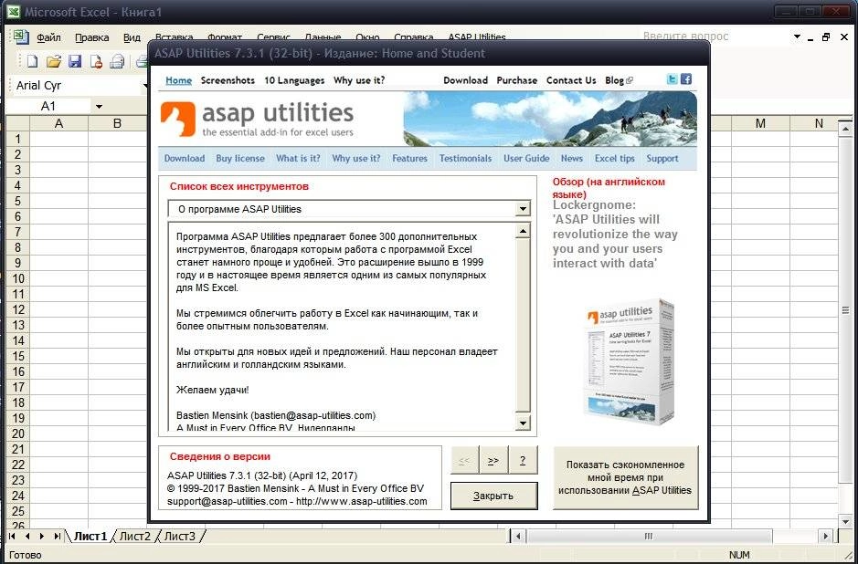 Как пользоваться ASAP Utilities for Excel 8.6 Home and Student