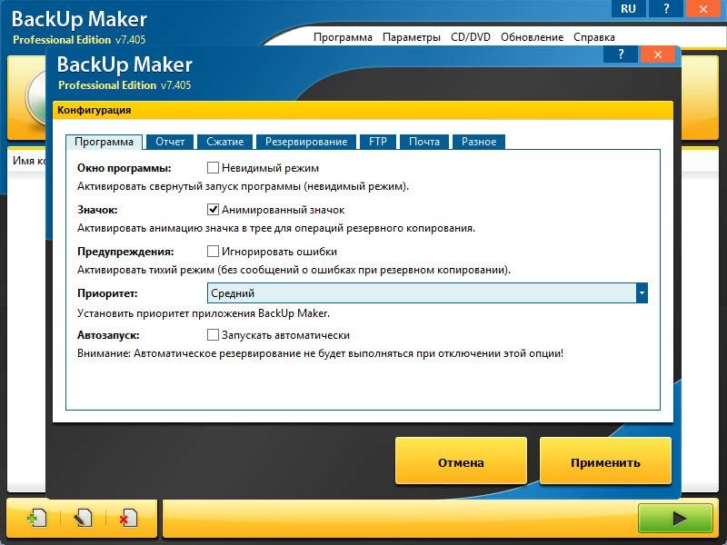 Как пользоваться ASCOMP BackUp Maker 7.405 by elchupacabra