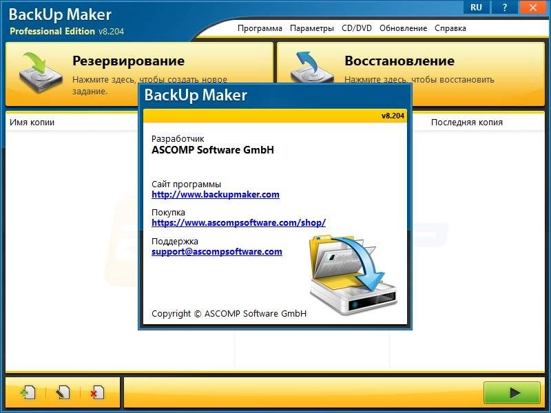 Как пользоваться ASCOMP BackUp Maker Pro 8.204 RePack by elchupacabra