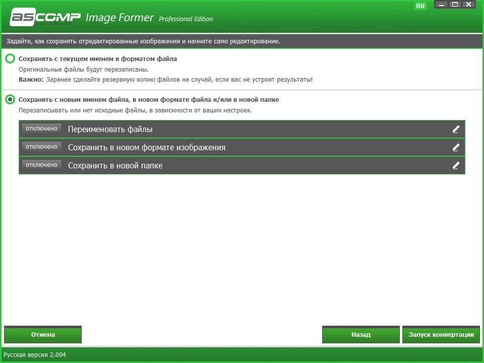 Как пользоваться ASCOMP Image Former Pro 2.004 RePack by elchupacabra