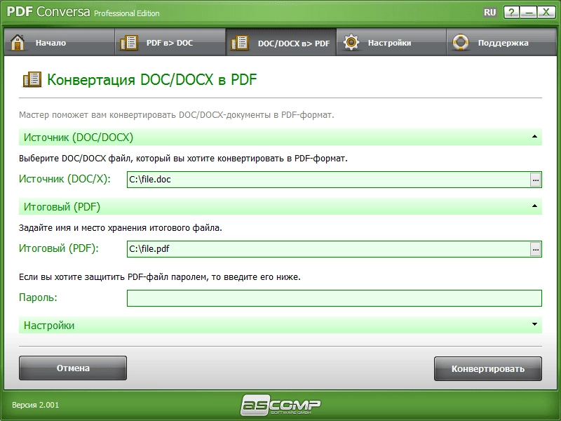Как пользоваться ASCOMP PDF Conversa Pro 2.001 RePack by elchupacabra