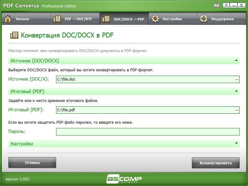 Как пользоваться ASCOMP PDF Conversa Pro 3.003 RePack by elchupacabra