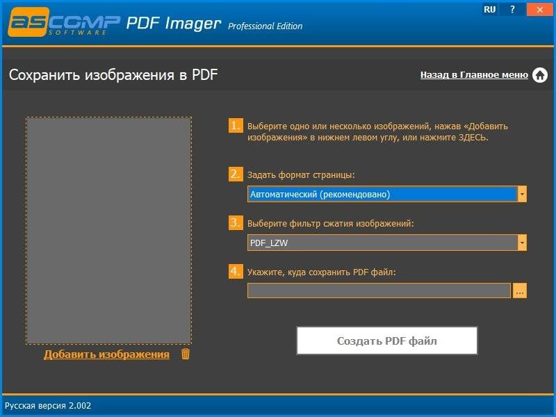 Как пользоваться ASCOMP PDF Imager Pro 2.002 RePack by elchupacabra