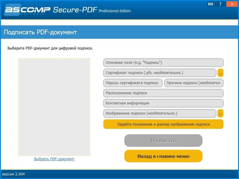 Как пользоваться ASCOMP Secure-PDF Pro 2.004 RePack by elchupacabra