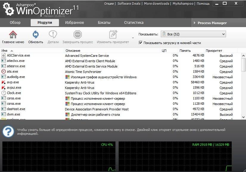 Как пользоваться ASHAMPOO WINOPTIMIZER 11.00.41 FINAL
