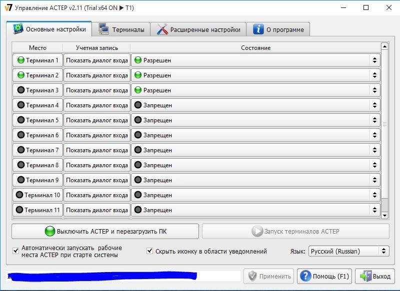 Как пользоваться АСТЕР V7 2.11